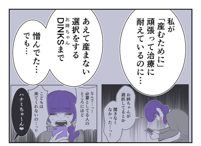 産めない私と産まない姉／尾持トモ