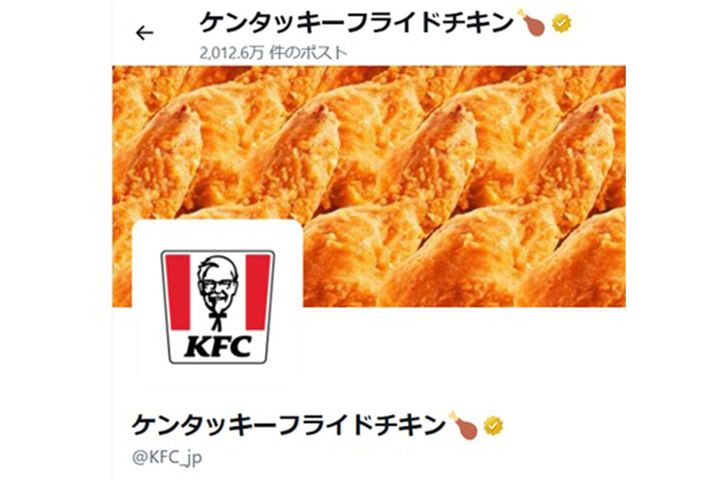 ケンタッキーフライドチキンのX公式アカウント（@KFC_jp）から引用