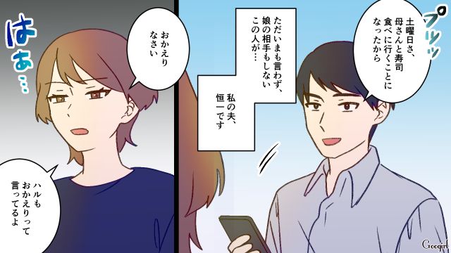 家族無視で週末は義母と食事…肩を落とす5歳娘をパフェに誘ったら「遊ぶなら自分で稼いだ金使え」と夫に言われた話 