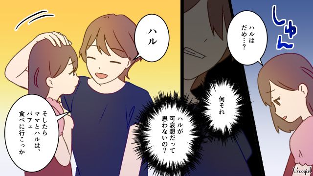家族無視で週末は義母と食事…肩を落とす5歳娘をパフェに誘ったら「遊ぶなら自分で稼いだ金使え」と夫に言われた話 