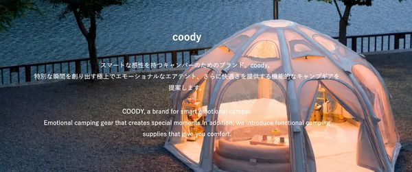【茨城県笠間市】「COODY展示場」が、最新＆人気エアテントの常設運営を開始！予約不要で来場OK