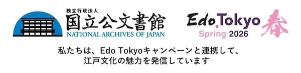【東京都千代田区】「目でみて楽しむ山王祭」を国立公文書館で開催中！資料を通じて感じる江戸の賑わい