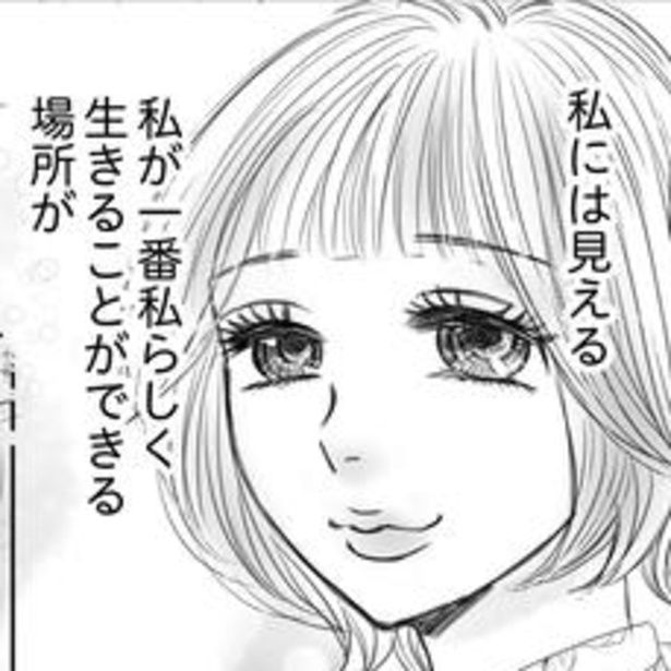 加恋が自分らしくいられる場所とは…？