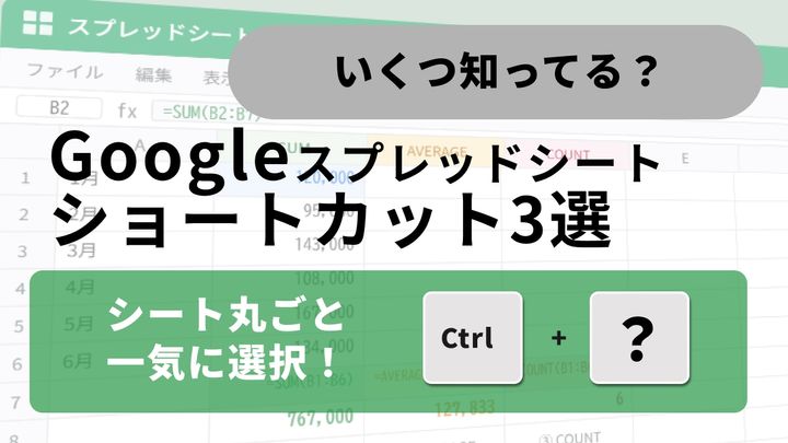Excelやスプレッドシートでまだドラッグ選択してる？マウスに頼らず行や列を一瞬で選択する効率化の正解