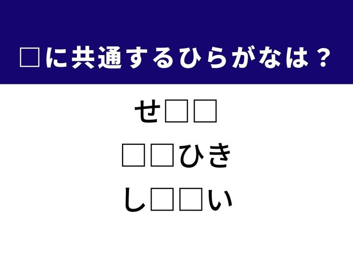 3つの言葉の空欄を埋めて正しい日本語を完成させるクイズです。極めて短い時間、運動会の競技、そしてなじみ深い空間をヒントに、共通するひらがな2文字を導き出して語彙力を試してみましょう。