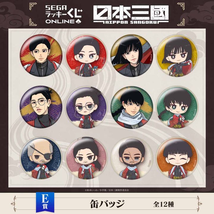 E賞：缶バッジ