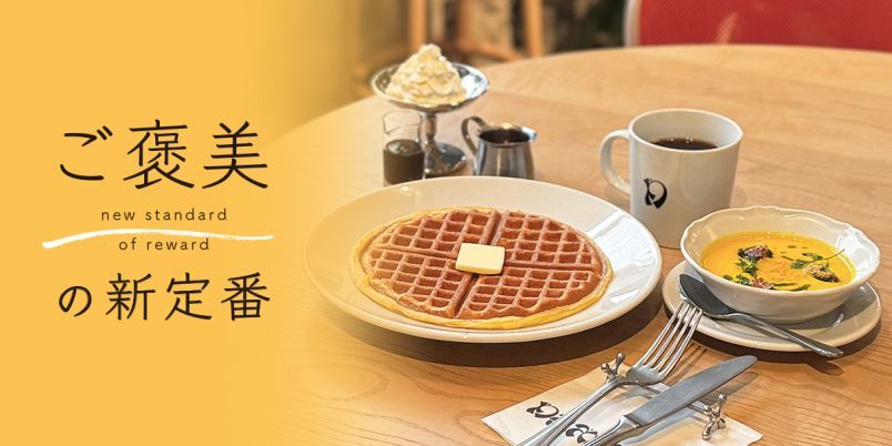 日本橋で楽しむ！「CAFE DANCE」の特別モーニング