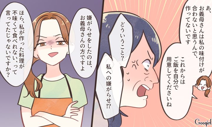「これからは自分で用意してくださいね」 何を作ってもケチをつける義母に仕返しした話