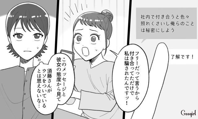 浮気相手を呼び出して事情聴取！ 彼氏がフリーと偽っていたと発覚し「熨斗つけて差し上げますけれど」と言い放った話