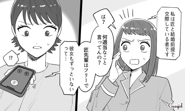 浮気相手を呼び出して事情聴取！ 彼氏がフリーと偽っていたと発覚し「熨斗つけて差し上げますけれど」と言い放った話