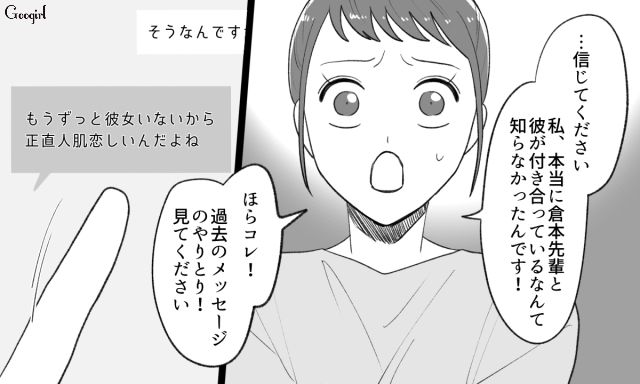 浮気相手を呼び出して事情聴取！ 彼氏がフリーと偽っていたと発覚し「熨斗つけて差し上げますけれど」と言い放った話