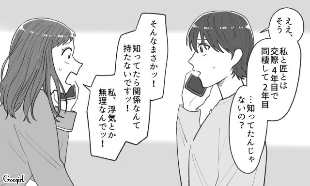 浮気相手を呼び出して事情聴取！ 彼氏がフリーと偽っていたと発覚し「熨斗つけて差し上げますけれど」と言い放った話