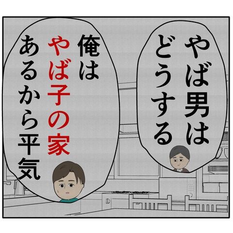 離婚届を勝手に提出された話／岡田ももえ