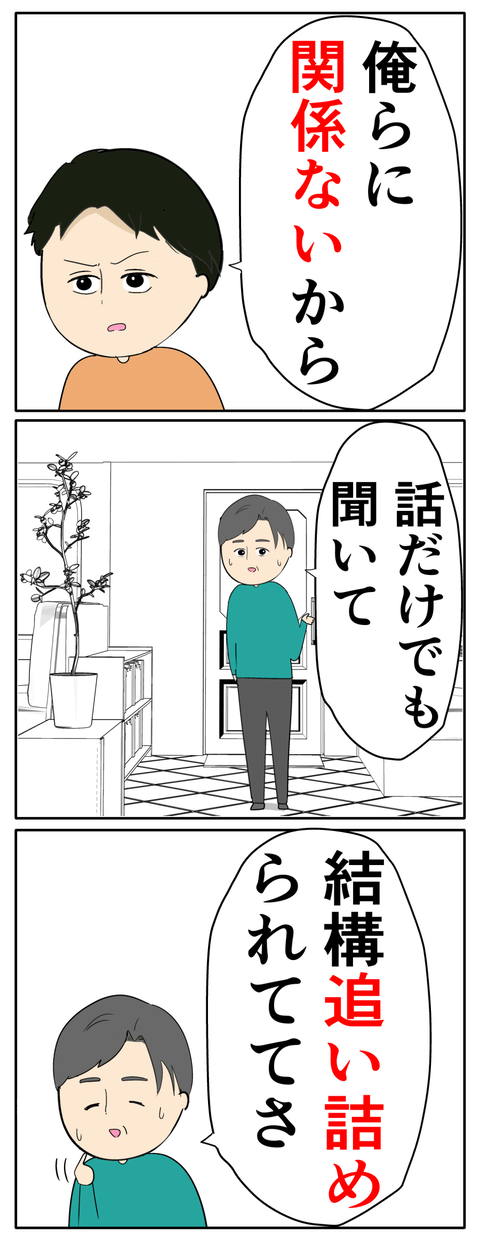 離婚届を勝手に提出された話／岡田ももえ
