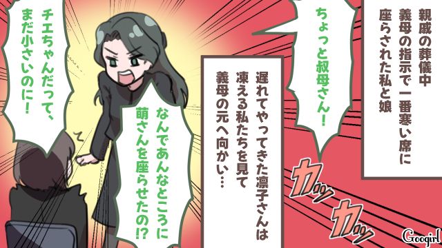葬式で親戚を丸め込み、嫁と1歳娘を極寒席に指定…事情を知った姪から追及され、冷ややかな視線を受けた義母の話