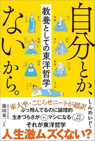 【大阪府大阪市】心が楽になる処方箋を提供！しんめいP×精神科医・名越康文氏の対談イベントが開催
