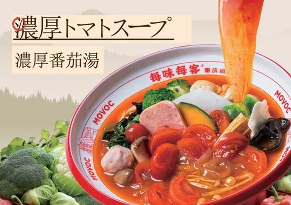 【東京都豊島区】世界400店舗以上を展開する麻辣湯専門店「毎味毎客」の日本1号店が池袋にオープン