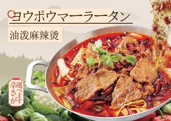 【東京都豊島区】世界400店舗以上を展開する麻辣湯専門店「毎味毎客」の日本1号店が池袋にオープン