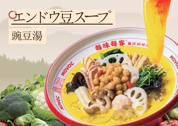 【東京都豊島区】世界400店舗以上を展開する麻辣湯専門店「毎味毎客」の日本1号店が池袋にオープン