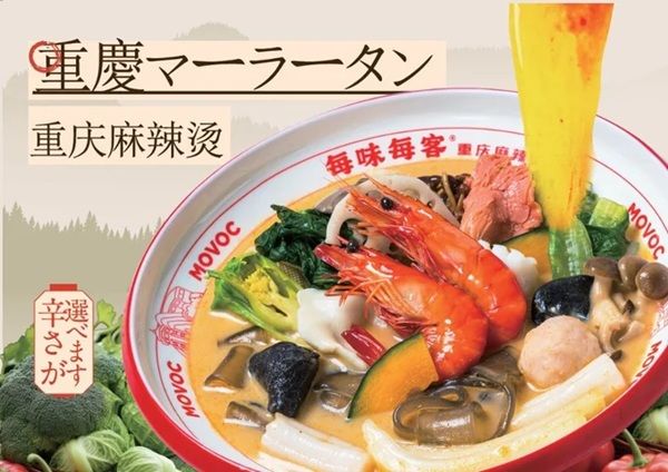【東京都豊島区】世界400店舗以上を展開する麻辣湯専門店「毎味毎客」の日本1号店が池袋にオープン