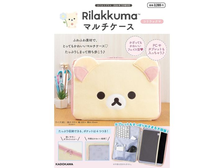 これから発売される注目雑誌から、魅力的な付録「マルチケース コリラックマ」を詳しくご紹介します。付録とは思えないクオリティの高さに注目が集まる今回のアイテム。発売前に予約しておきたい、その詳細を分かりやすくお届けします。（サムネイル画像出典：Amazon）