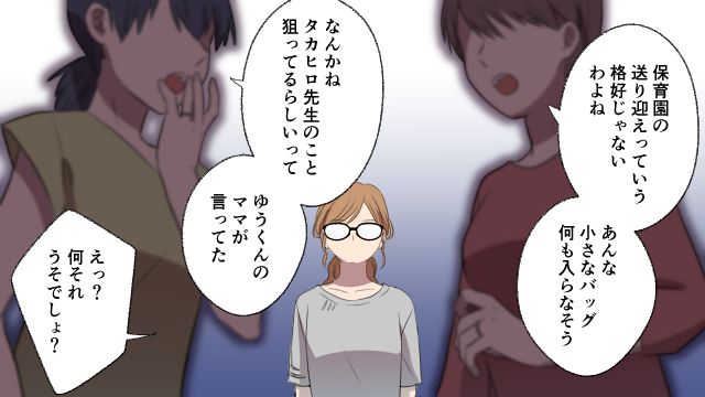ママ友の嫉妬がリアルに怖い！ あえて「地味ママ」を装うバリキャリ妻の秘密