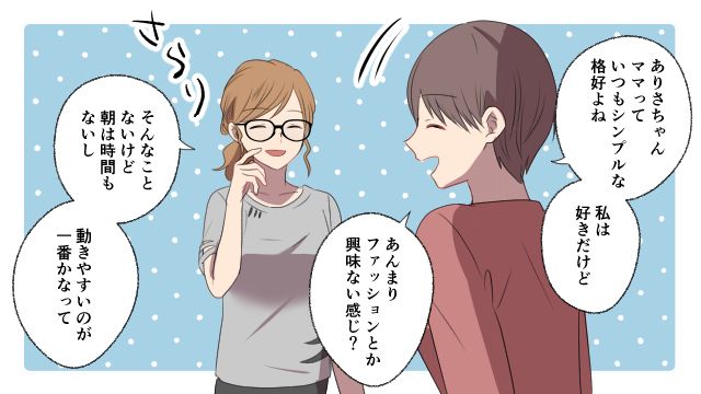 ママ友の嫉妬がリアルに怖い！ あえて「地味ママ」を装うバリキャリ妻の秘密