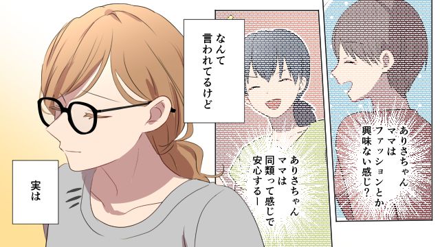 ママ友の嫉妬がリアルに怖い！ あえて「地味ママ」を装うバリキャリ妻の秘密