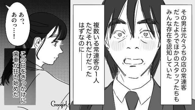 仲間に恵まれ楽しくバイトするも…40代男性客から執着され、恐怖を感じた21歳大学生の話 
