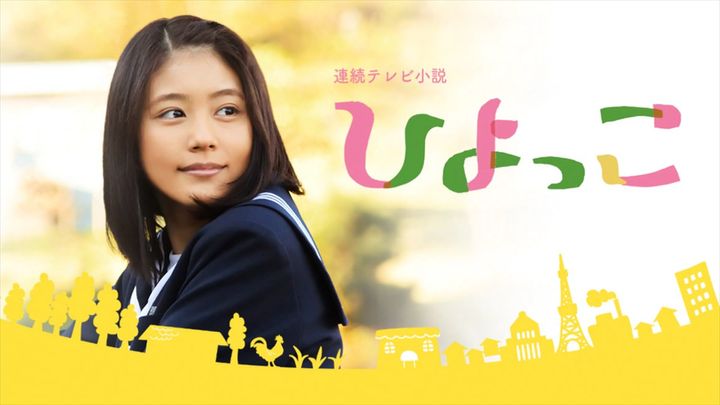 連続テレビ小説ひよっこ 1,2期 14巻セット dvd 有村架純 主演・有村架純、連続テレビ小説『ひよっこ』再放送決定 高度成長期を