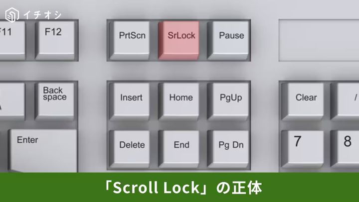 打った文字が消えていく「Insertの怪現象」、数字が打てない「NumLockの罠」PC3大謎キーの正体解明