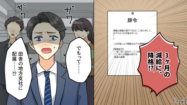 職場シンママの個人情報を閲覧し、重い処分を受けた夫…一度捨てた妻子とやり直そうとするも、離婚届を突きつけられた話