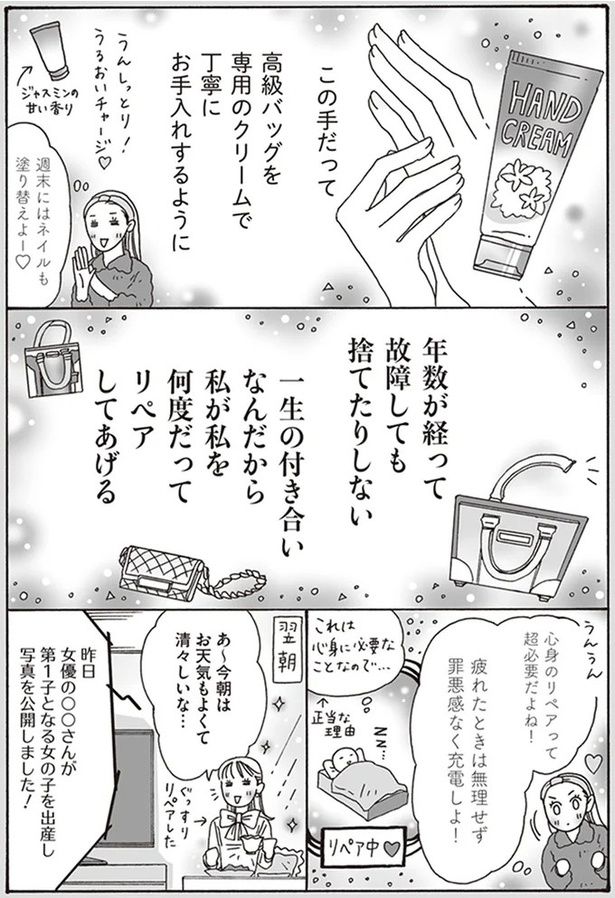 心身のリペアって超必要だよね！ （C）獅子／KADOKAWA