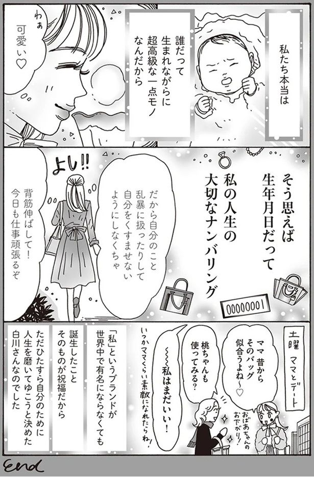 誰だって生まれながらに超高級な一点モノなんだから （C）獅子／KADOKAWA