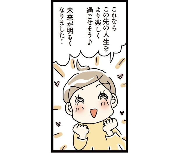 これならこの先の人生をより楽しく過ごせそう♪ イラスト／うだひろえ
