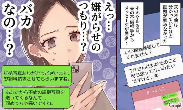 自爆LINEに即反撃！ 不倫相手から送られてきた「証拠写真」にサレ妻が呆れた話
