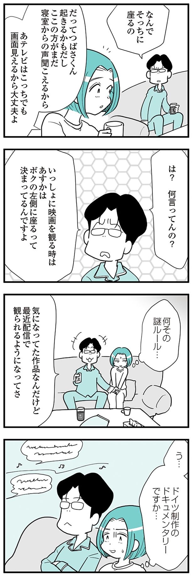何その謎ルール （C）前川さなえ／KADOKAWA