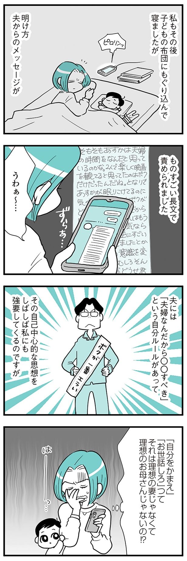 夫からのメッセージ （C）前川さなえ／KADOKAWA