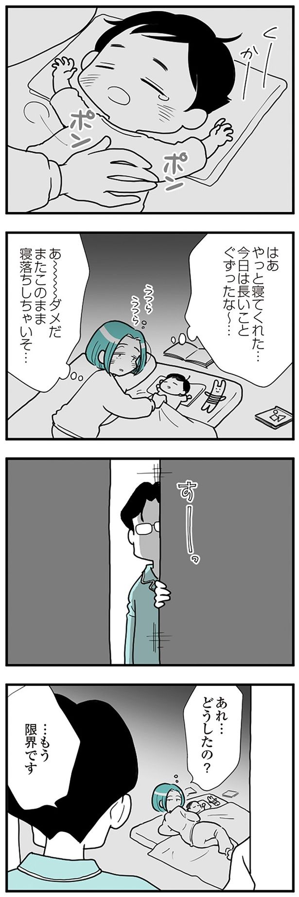 もう限界です （C）前川さなえ／KADOKAWA