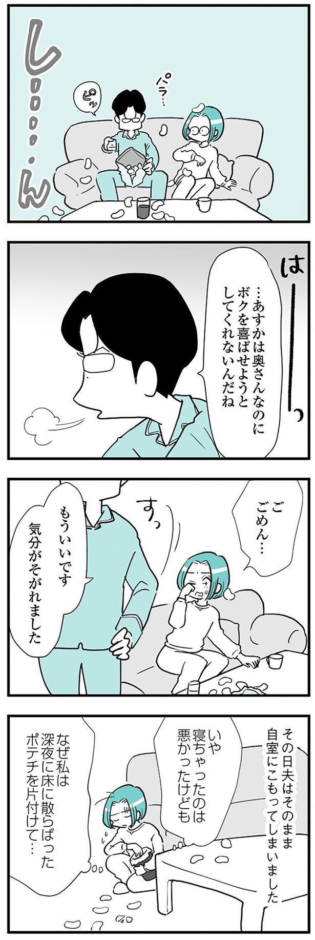 もういいです （C）前川さなえ／KADOKAWA