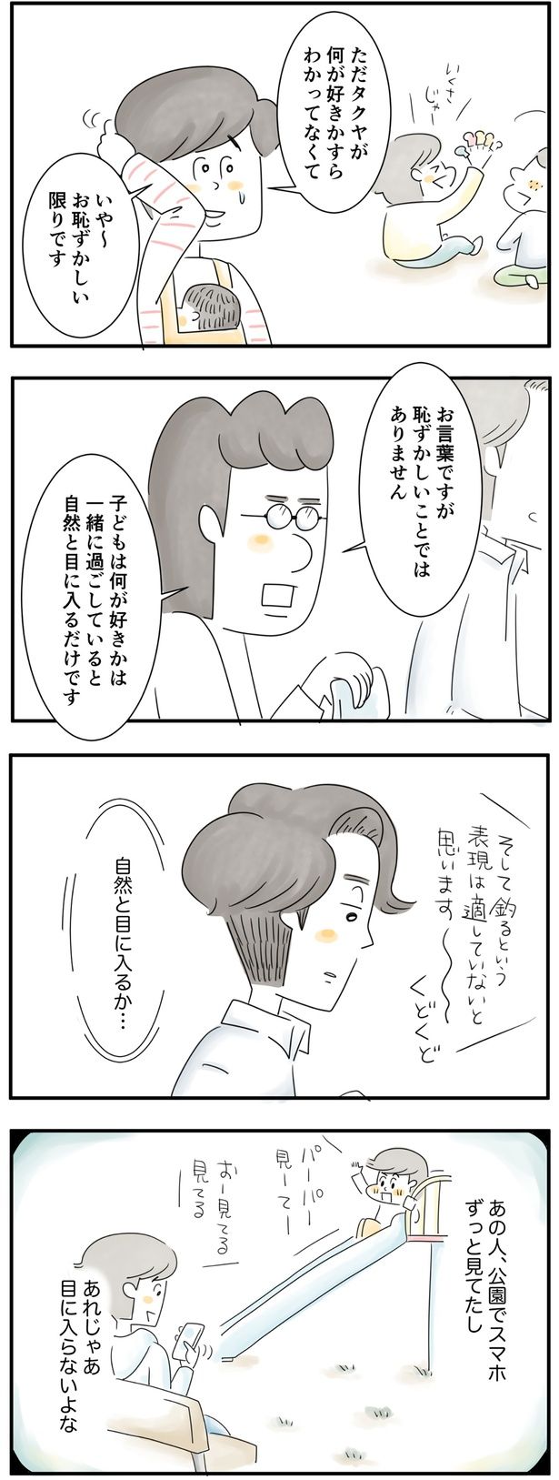 自然と目に入るか… （C）とげとげ。／レタスクラブ
