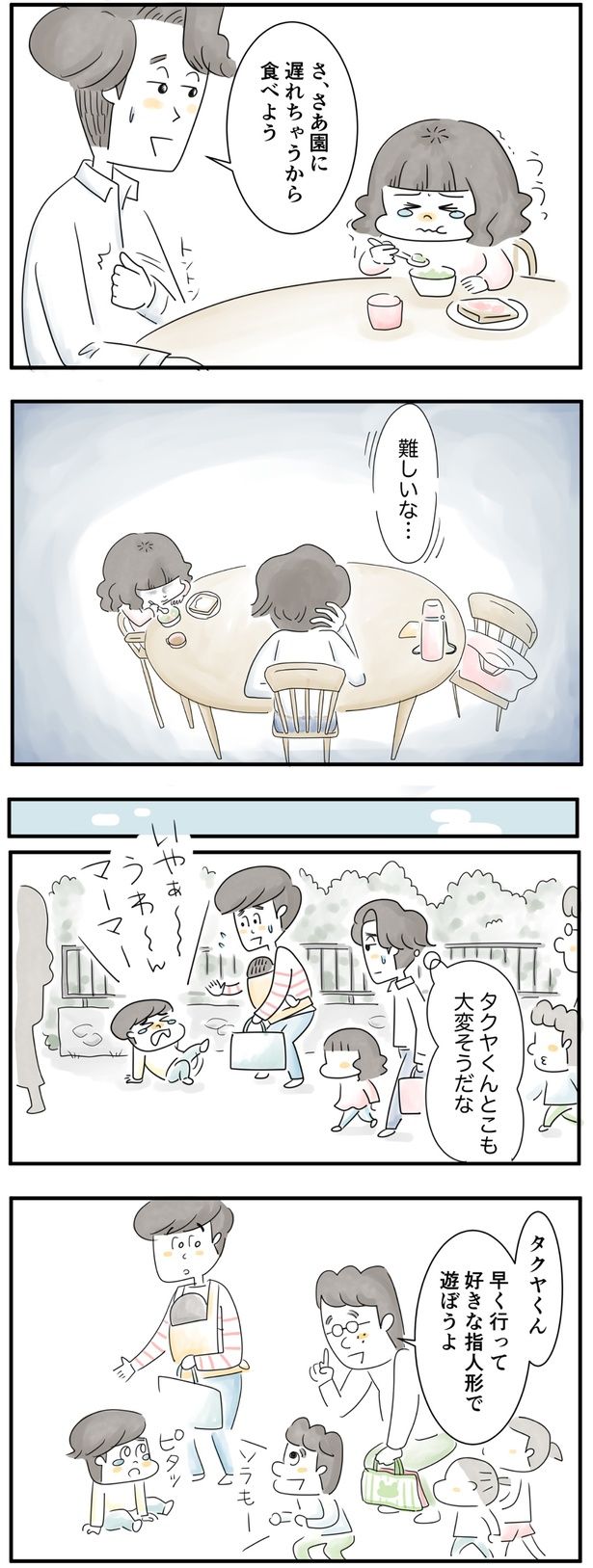 難しいな… （C）とげとげ。／レタスクラブ