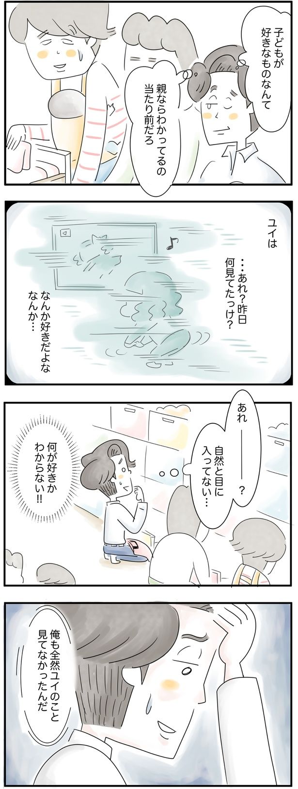 俺も全然ユイのこと見てなかったんだ （C）とげとげ。／レタスクラブ