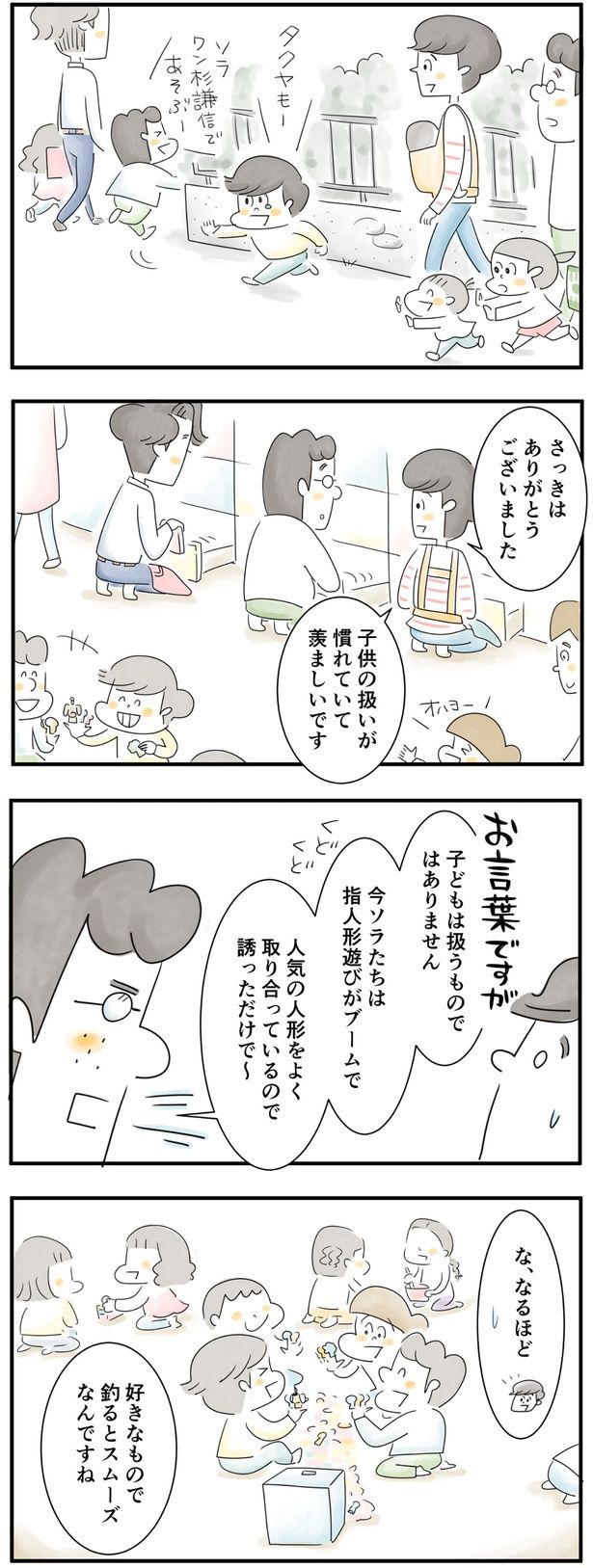 お言葉ですが、子どもは扱うものではありません （C）とげとげ。／レタスクラブ
