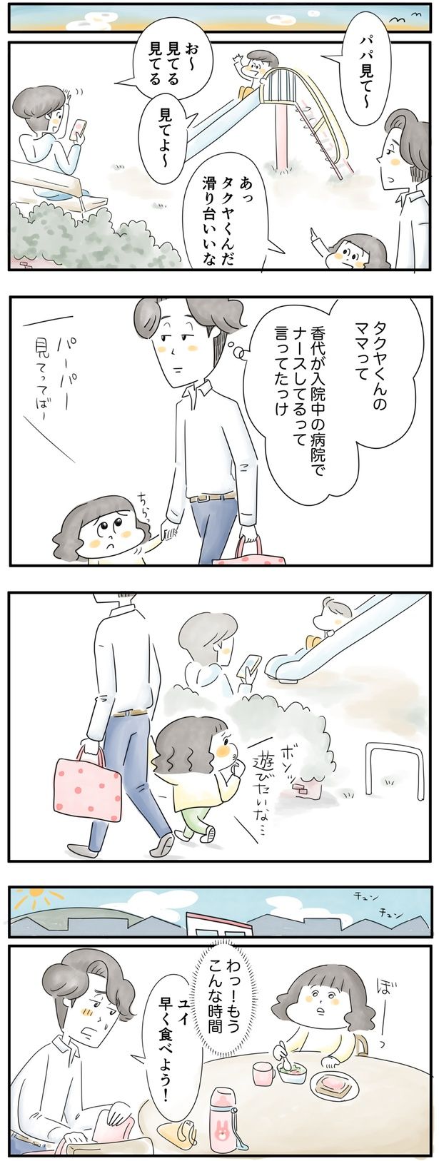 もうこんな時間 （C）とげとげ。／レタスクラブ