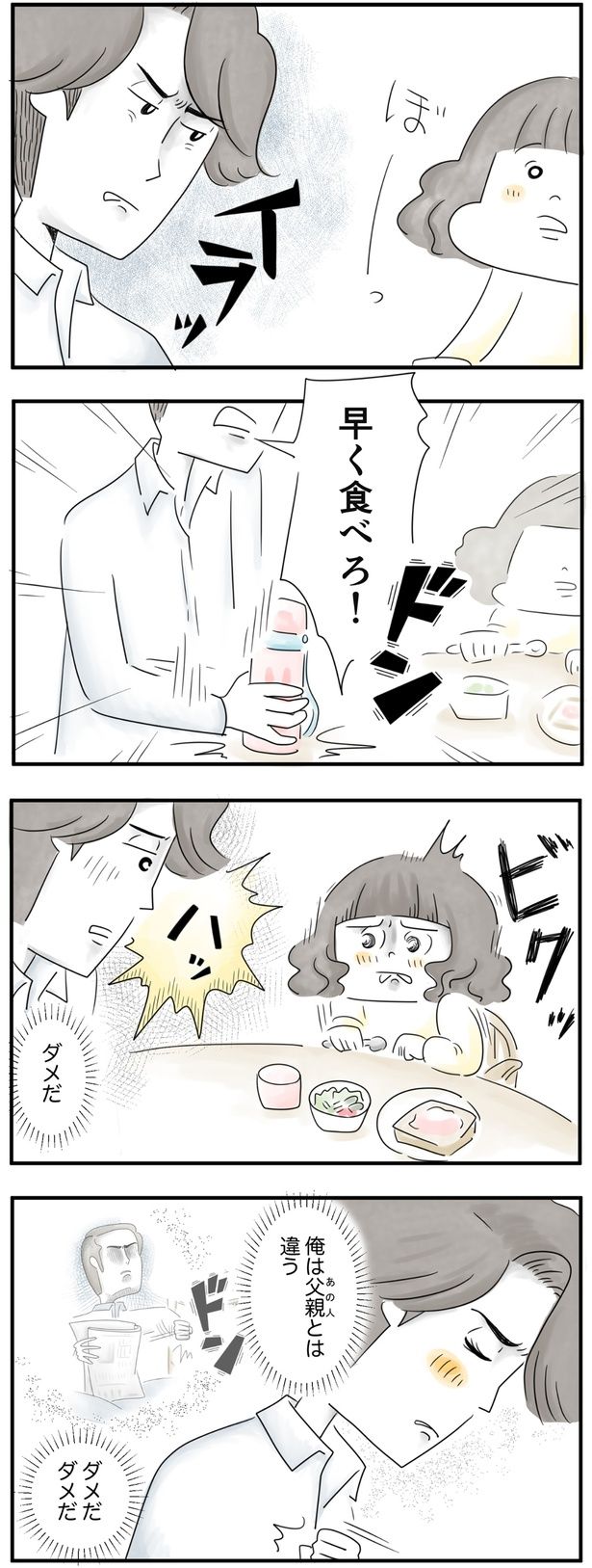 俺は父親とは違う （C）とげとげ。／レタスクラブ