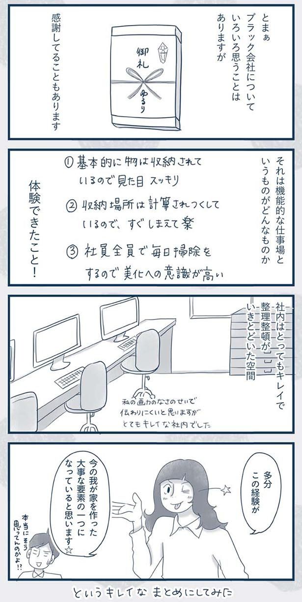 機能的な仕事場というものがどんなものか体験できたこと （C）ゆるりまい／KADOKAWA