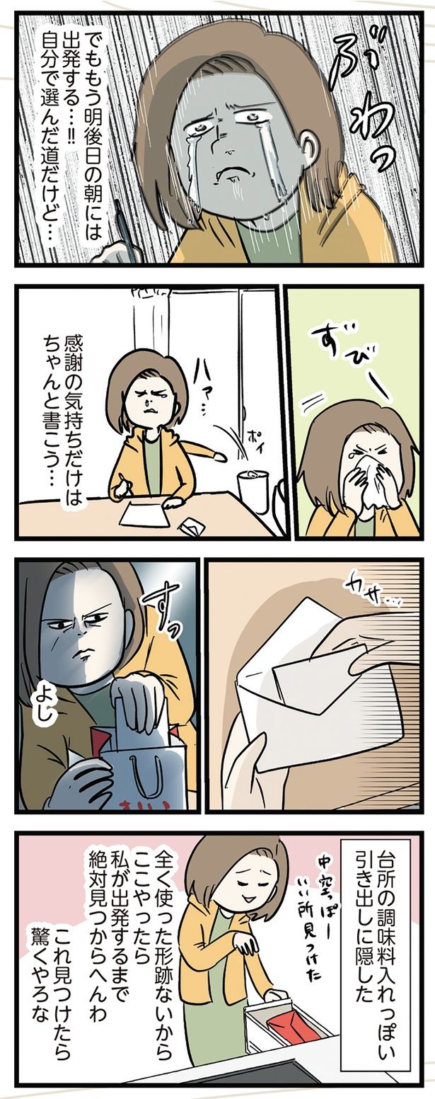 感謝の気持ちだけはちゃんと書こう （C）えむふじん／KADOKAWA