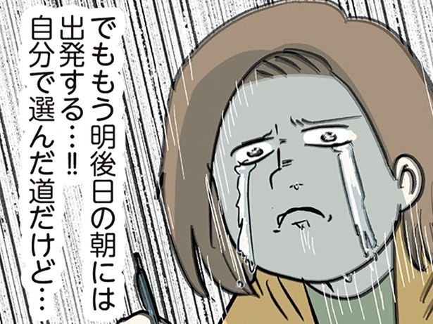 号泣 （C）えむふじん／KADOKAWA