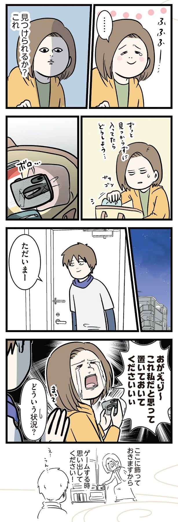 これ私だと思って （C）えむふじん／KADOKAWA